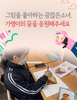 그림을 좋아하는 꿈 많은 소녀, 가영이의 꿈을 응원해주세요
