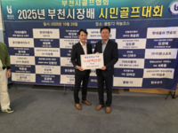 (사)더함께새희망, ‘부천시 골프협회’ 지역아동센터 후원금 지원