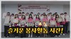 재미있고 쉽게 봉사하는 방법이 있다! 흥국생명과 함께하는 미혼모 지원 캠페인