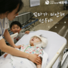 선우야 사랑해 그리고 미안해