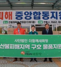 [산불피해 긴급모금 후기  1] 경북 안동 이재민 물품 지원