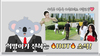 뷰티인플루언서와 유튜버픽 더함께새희망은 뭐하는 곳?![희망뉴스 9월호]