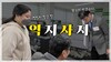 상사와 직원이 친해지는 방법이 있을까? I 레트로 인턴 1화