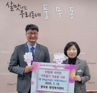 김포시 풍무동, 더함께새희망에서 설맞이 사랑나눔 실천