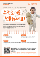 (사)더함께새희망, 수면조끼 만들기 릴레이 캠페인 시작