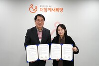 프로젝트 제이-(사)더함께새희망, '소외계층 지원 사회공헌' 협약 체결