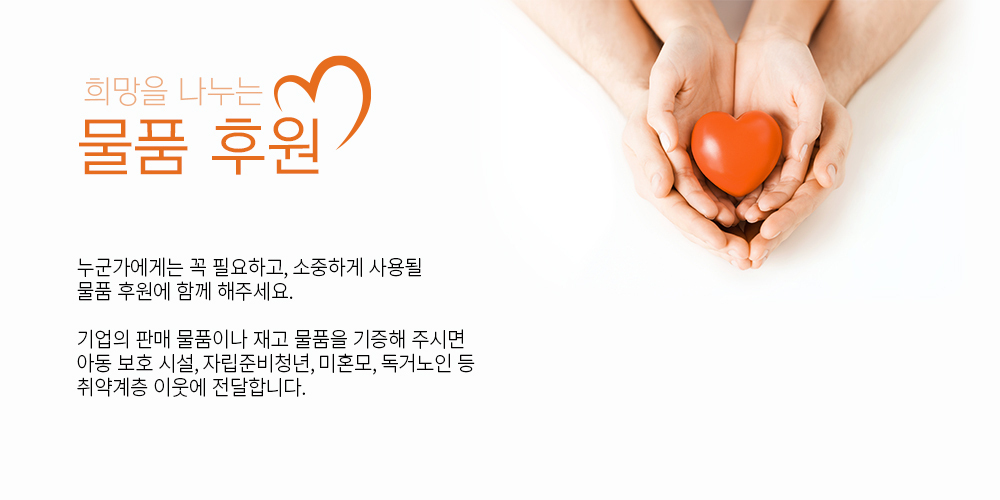 후원물품 메인