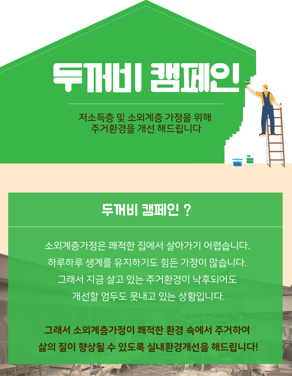 두꺼비캠페인 모바일01